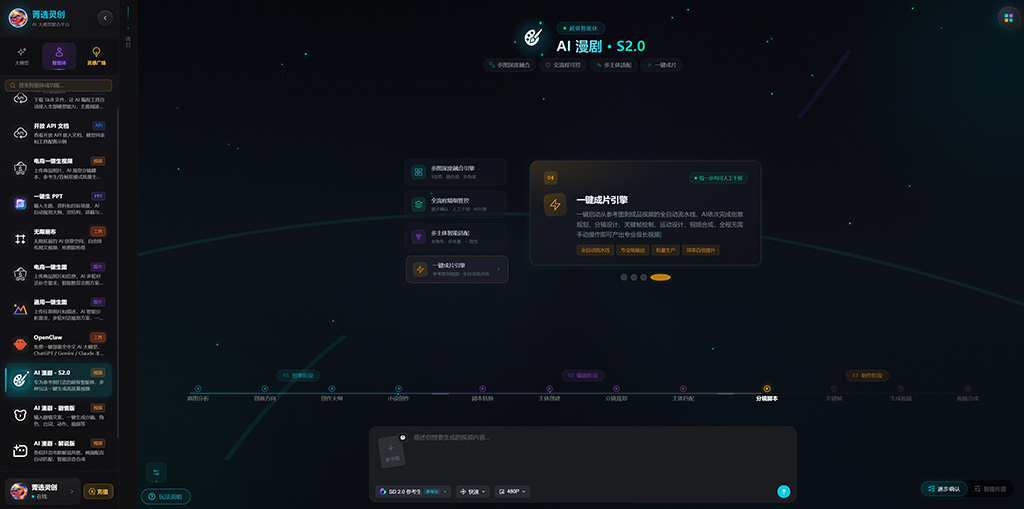 AI漫剧短剧分镜生成实景案例